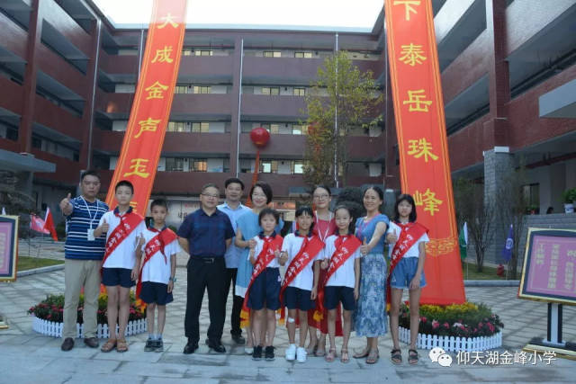 新学期新征程新梦想新攀登仰天湖金峰小学2018年秋季开学工作