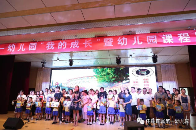 任县直属第一幼儿园"我的成长"课程展示暨毕业典礼活动回顾