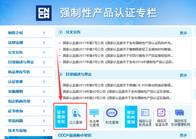 什么是3C认证?如何查询3C认证?-马可波罗