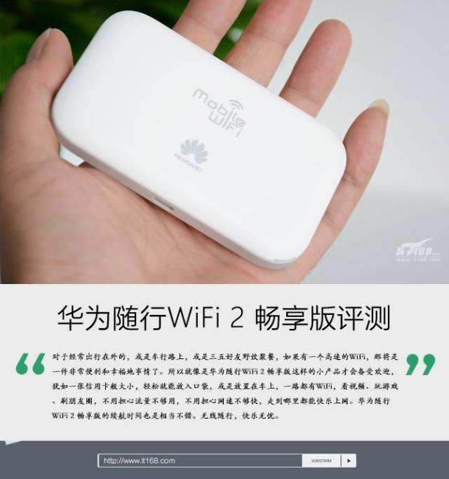 快乐出行流量无忧 华为随行wifi 2 畅享版评测