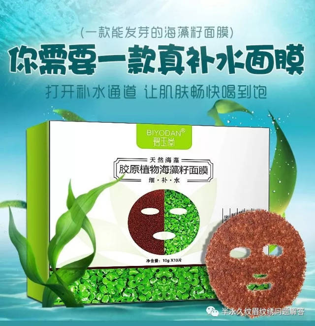 【海藻面膜】碧玉堂胶原植物海藻籽面膜免调大颗粒补水保湿免洗面膜