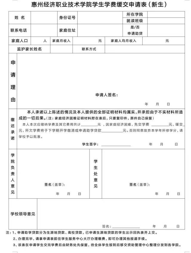 1,生源地贷款的学生出示回执单,可缴清剩余学费者,领取并填写《生源