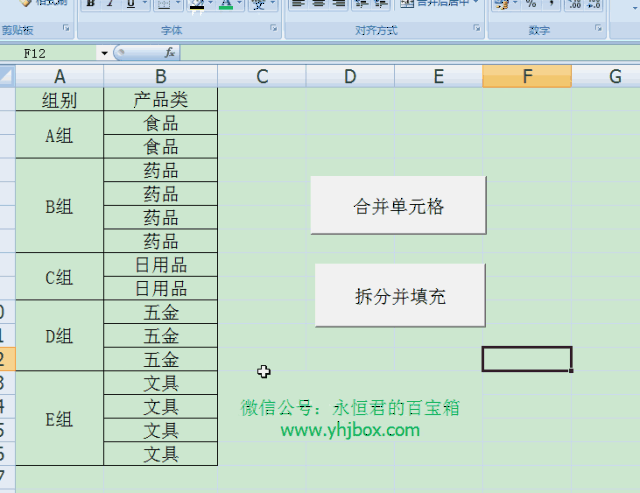 excel vba 实例(11)- 拆分单元格并自动填充