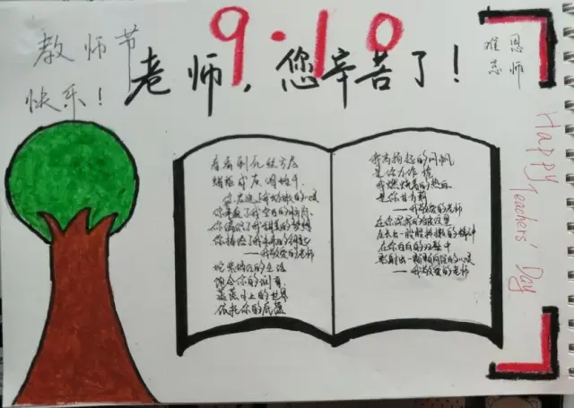 2018教师节手抄报内容及图片大全:感恩教师节
