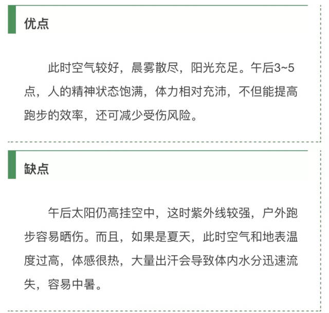 晨跑、夜跑、午后跑哪个是最佳跑步时段?这