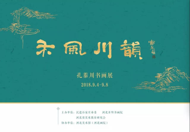 书画展丨国画,入纸千秋.