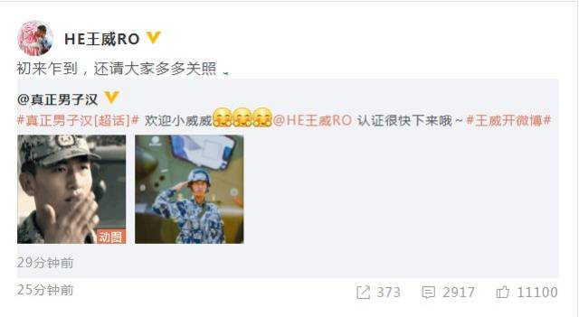 《真正男子汉》的班长王威开微博,与杨幂互关,其他人也表示欢迎