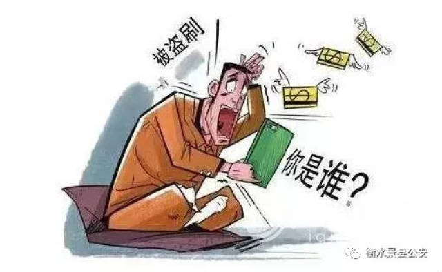 衡水破获一起盗刷银行卡案