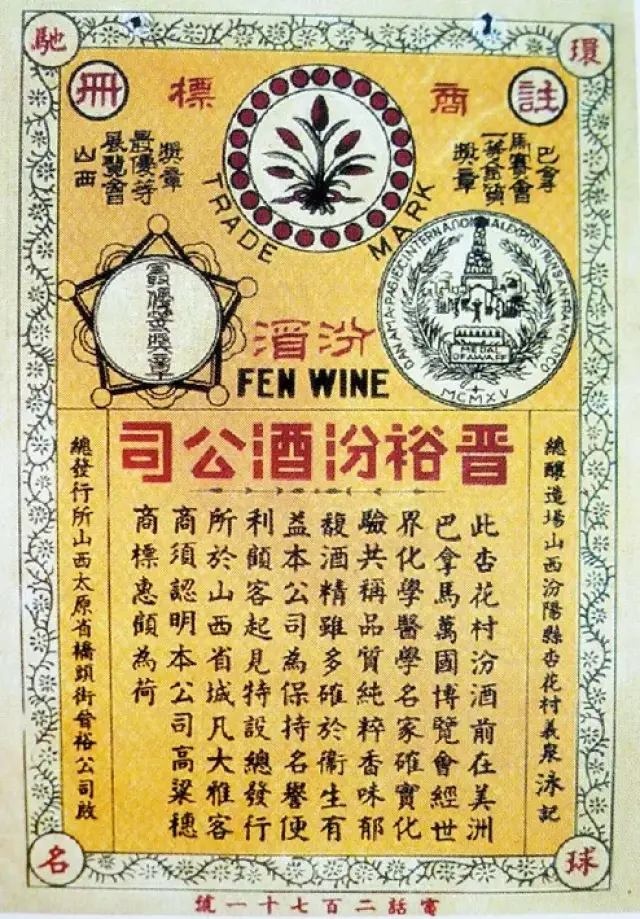 中国现代白酒之父┃汾酒百贤083:杨得龄