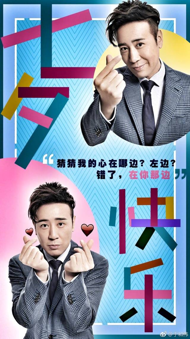 萌叔于和伟,萌而不自知,没想到你是这样的一个小可爱