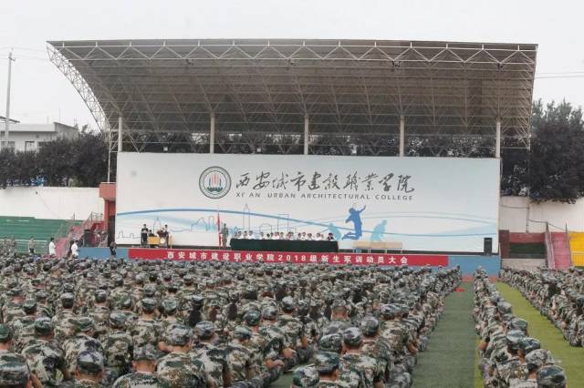 西安城市建设学院隆重举行2018级新生军训动员大会_手机搜狐网