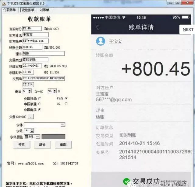 只要下载 "支付宝转账截图生成器" "网银转账截图软件" 别说五千一万