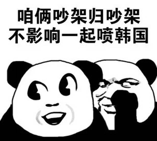 中日友好靠韩国,世界团结靠韩国!