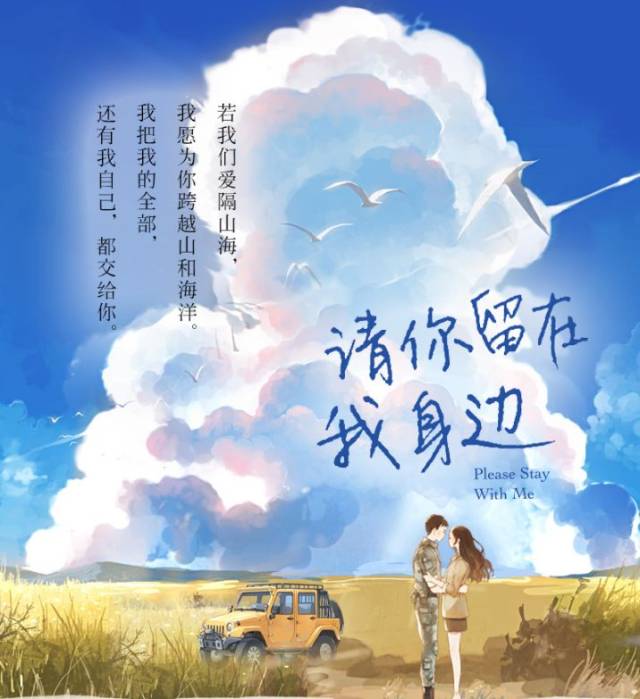 周三 · 有奖连载 | 《请你留在我身边》第二期