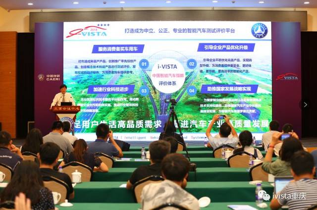 VISTA中国智能汽车指数 第二批车型测评结果发布