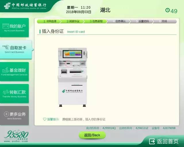 邮储银行itm机查询流水教程 搜狐网