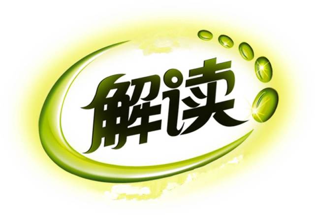 省财政厅负责人向大家解读介绍最新出台的政策措施.图片
