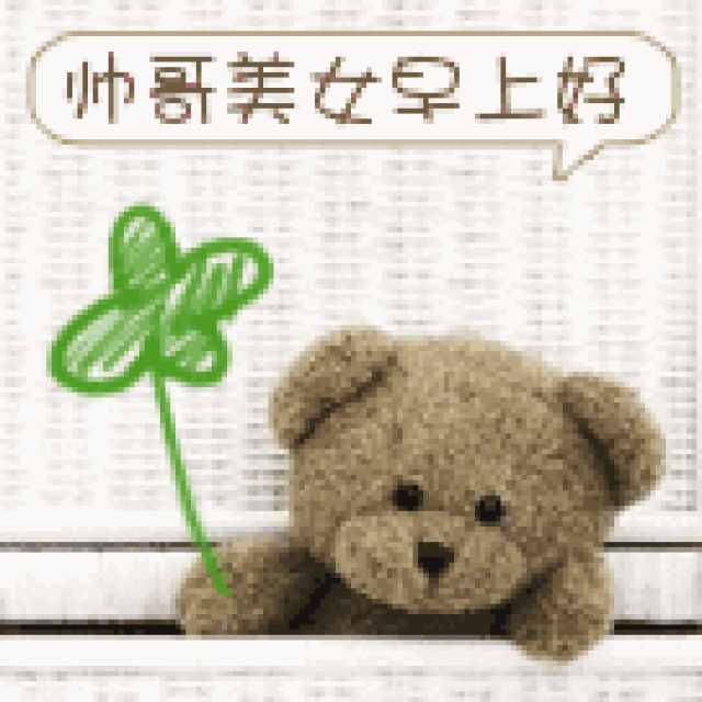朋友圈早安问候语 早安问候语动态的表情大全