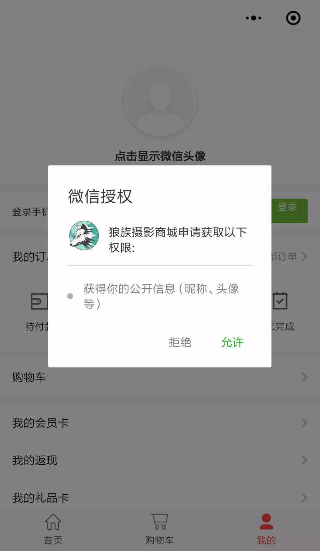 点击显示微信头像,就会出现微信授权登录(手机版在一开始就会提示授权