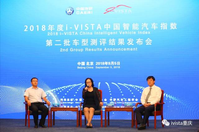 VISTA中国智能汽车指数 第二批车型测评结果发布
