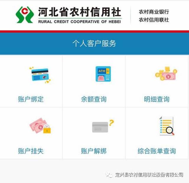 河北农信“微信银行”华丽升级~~对公客户的福音来了!