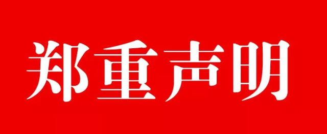 郑重声明这间自来水公司与韶关市自来水公司无关