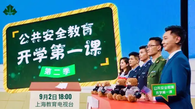 干货丨沪上开学第一课,看看上海教育电视台带来什么样的开学忠告