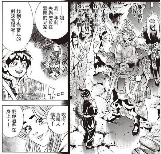 《中华小当家》最新集解读:贝仙女再度复活,刘昴星沉醉母子情!