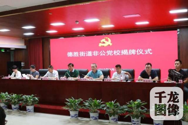 西城区德胜街道成立全市首个基层非公党校