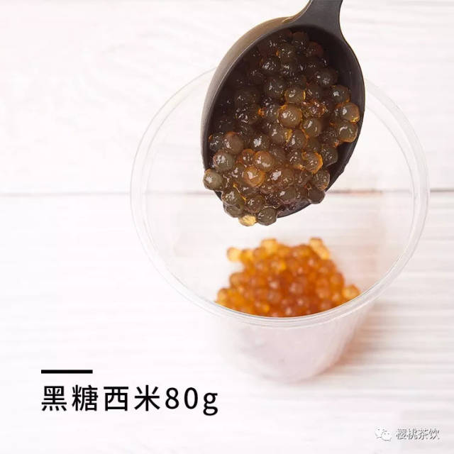 (常温4小时,禁止冷藏) 黑糖西米牛乳 相比于黑糖珍珠鲜奶,黑糖西米