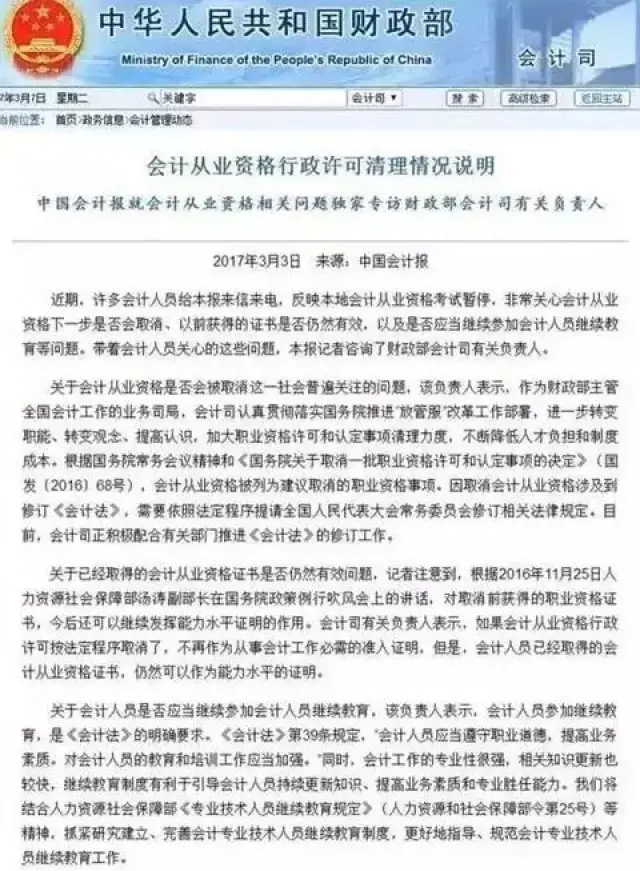 会计从业资格证还能用吗?需要继续教育吗