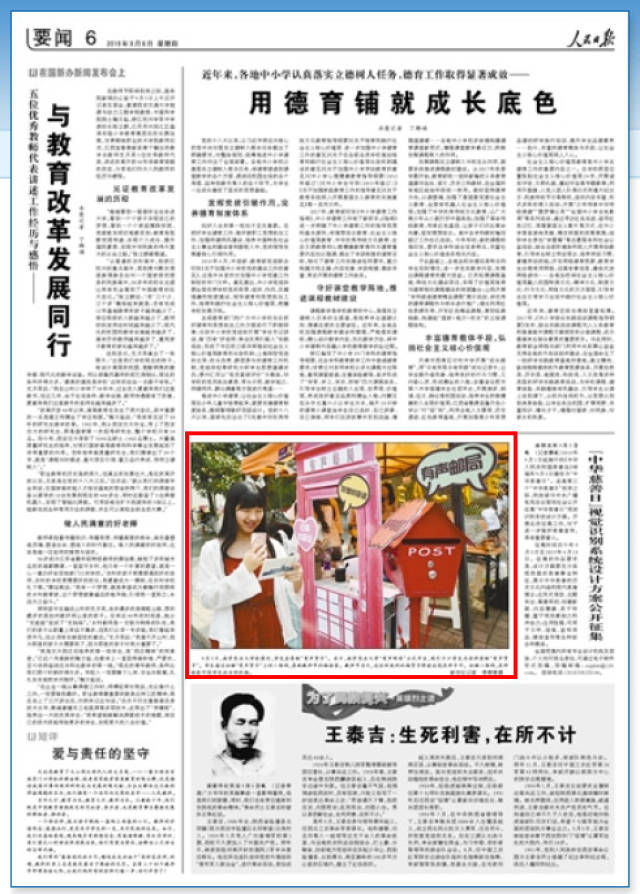 人民日报:南农学生录制教师节"有声贺卡"