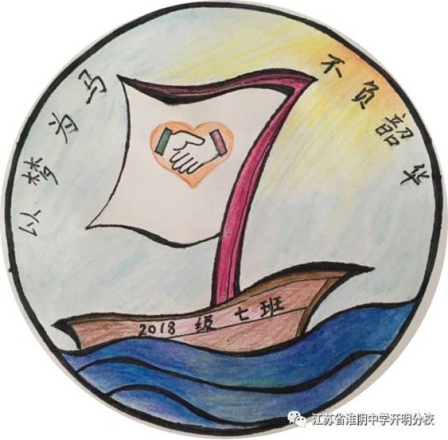 我校2018级初一年级班级文化建设系列(一)——班级班徽设计
