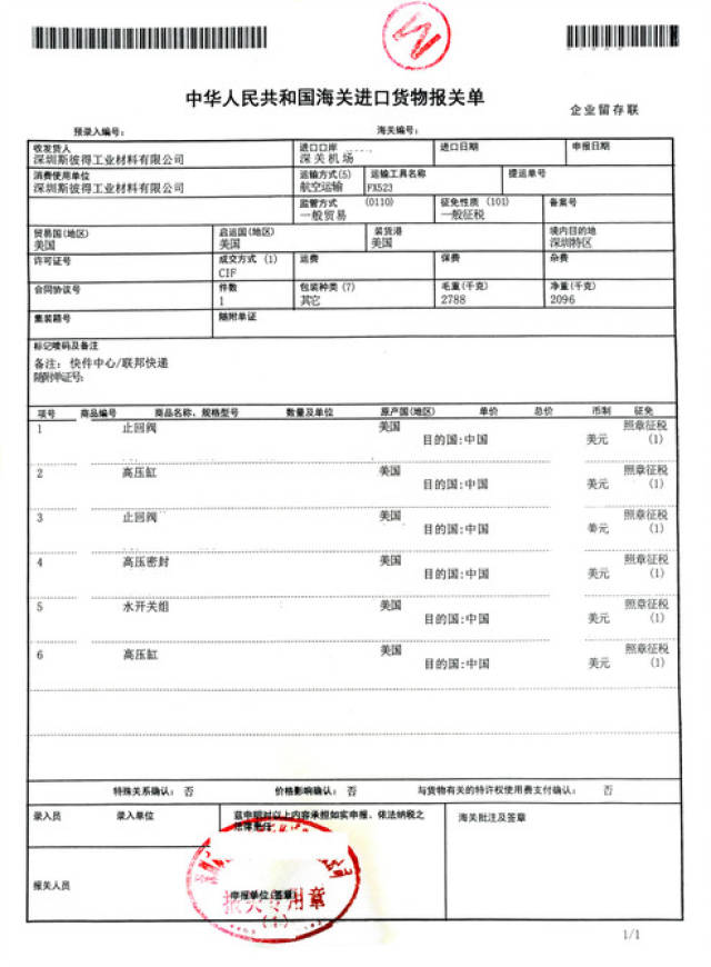 三,看进口单证