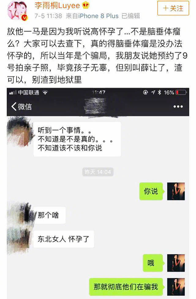 薛之谦高磊鑫宣布宝宝"小雪糕"出生,疑是女儿,宝宝大名薛让?