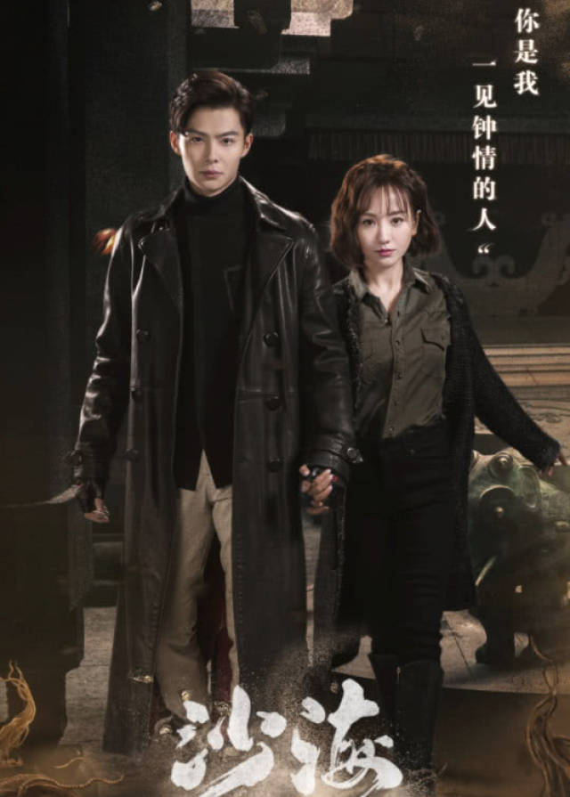 《沙海》演绎超甜蜜爱情 张日山梁湾CP重聚