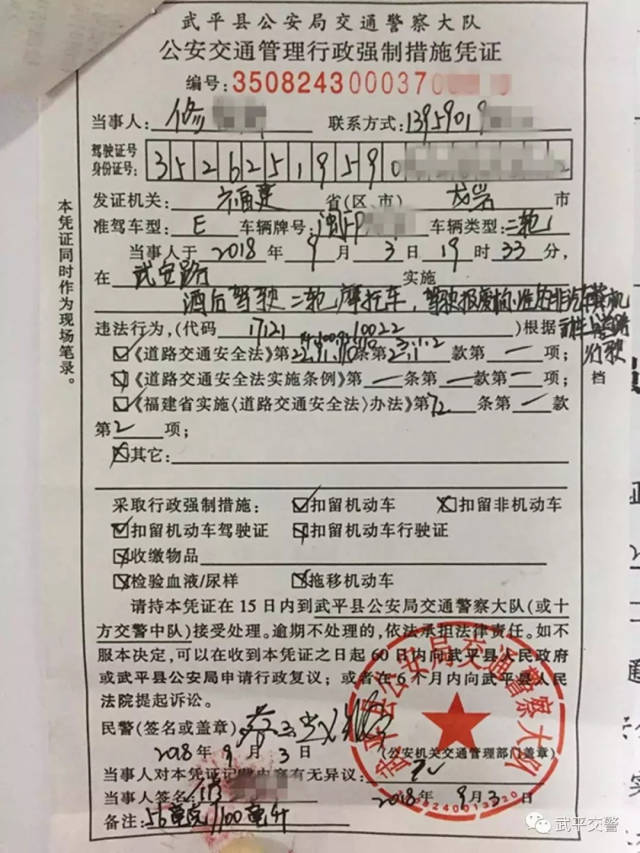 骑着已被报废的摩托车还酒驾上路!武平交警:罚款!吊销