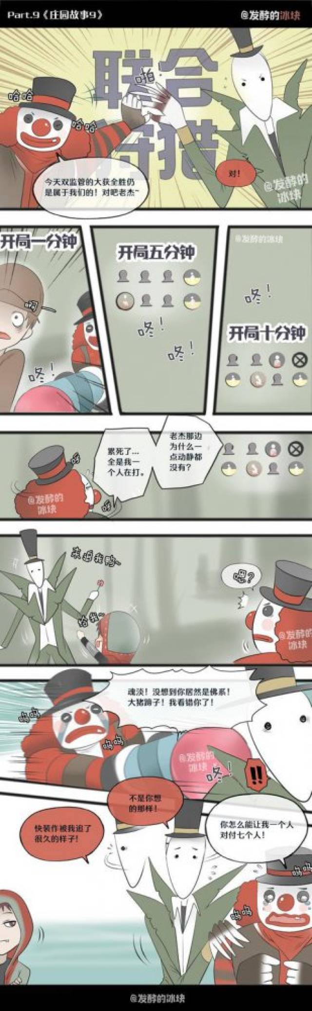 第五人格漫画:杰克工作不忘谈情,小丑被气坏了!