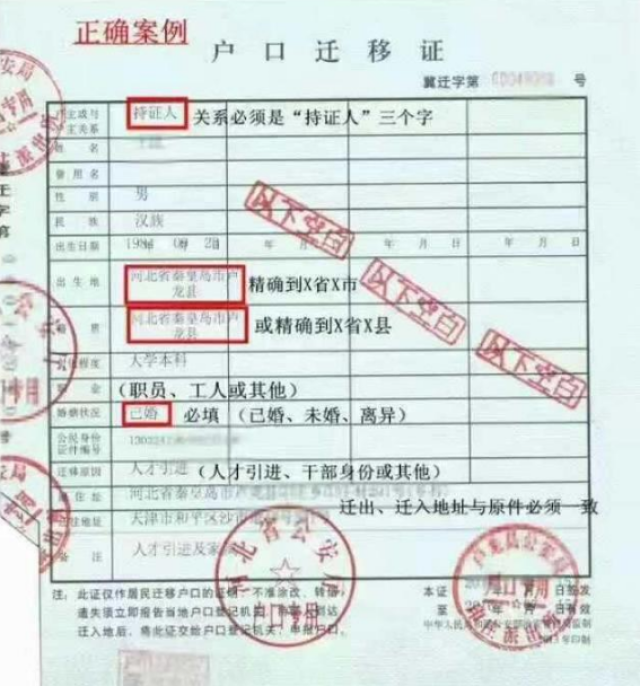 准迁证下发时间及收到《准迁证》后如何迁移户口?