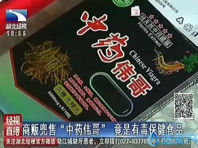 团风一药贩子推销"中药伟哥" 警方一查竟然致命