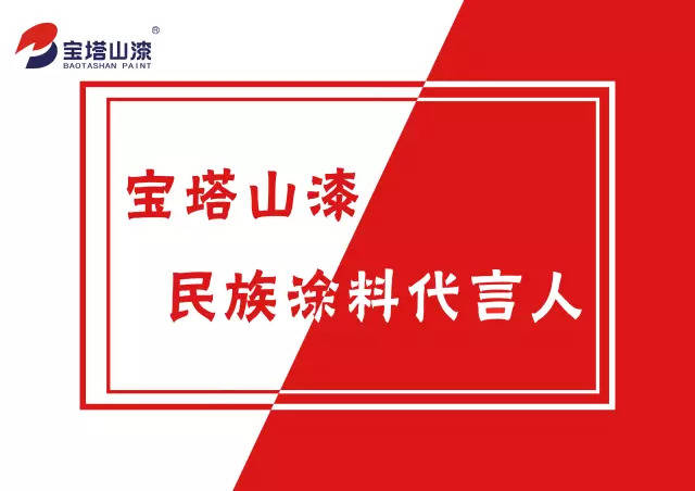 围观!宝塔山漆建厂60周年获奖楹联作品出炉