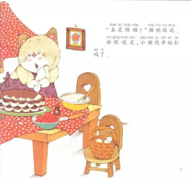 绘本故事《小猫的嗝》