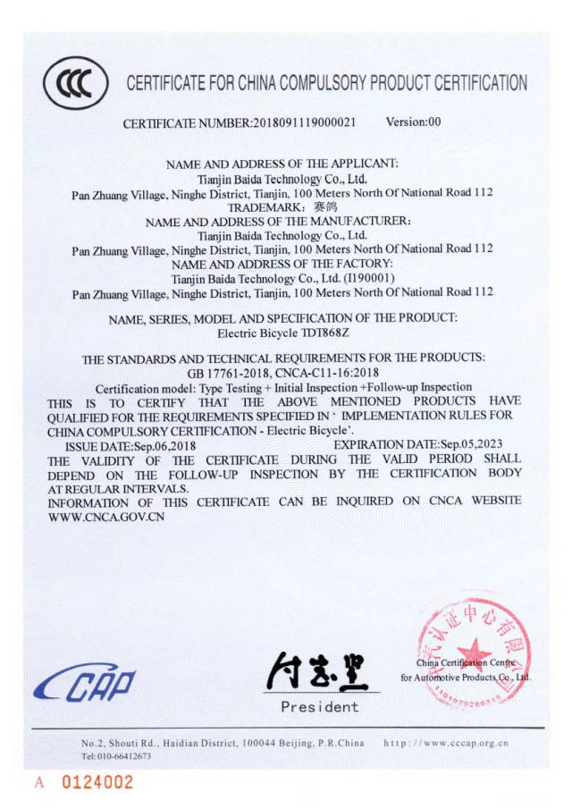 【喜报】赛鸽电动车成为首家通过电动自行车3c认证的企业