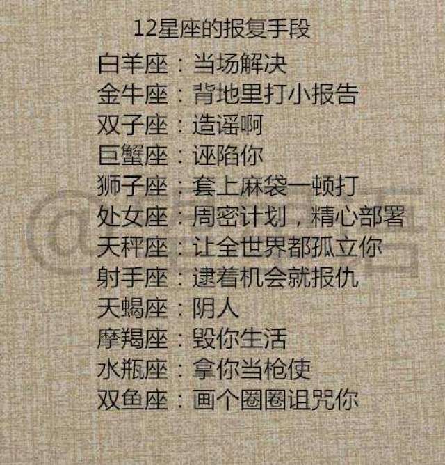 十二星座男最爱管女朋友的什么? 12星座的报复手段, 小心哦