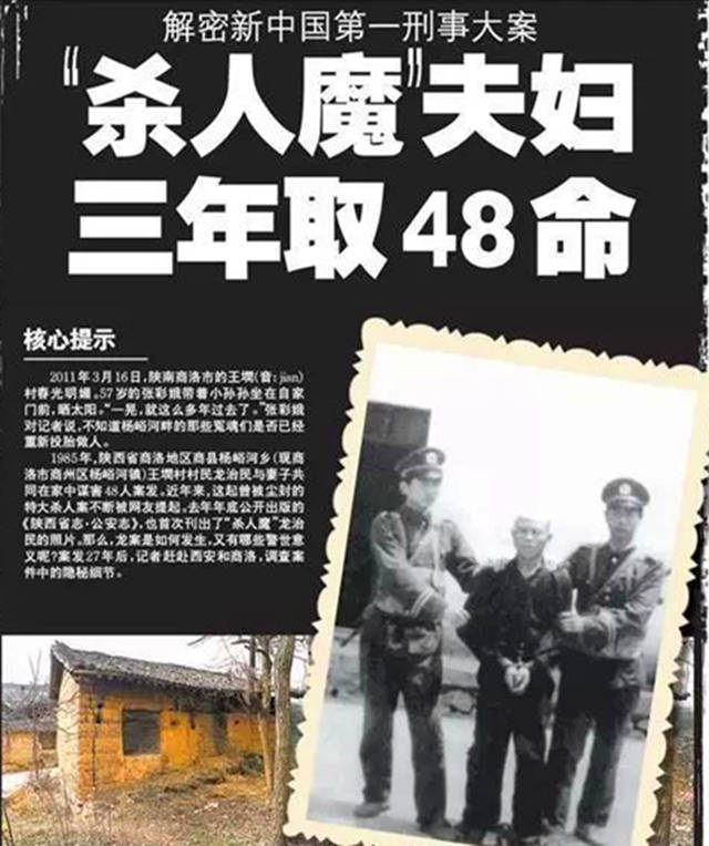 悍匪狂魔龙治民,3年杀了48人,尸体像码柴垛一样整齐码在地窖里