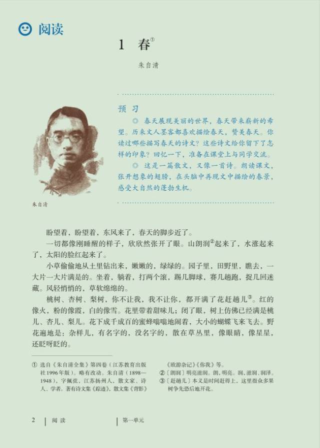 【分享 】我们从小背诵的朱自清的《春》,咋还有这么多奇怪的谜团?