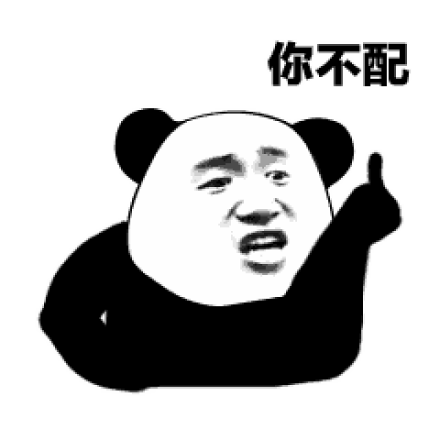 骂人表情包:配钥匙,3元一把,10元三把,你配吗