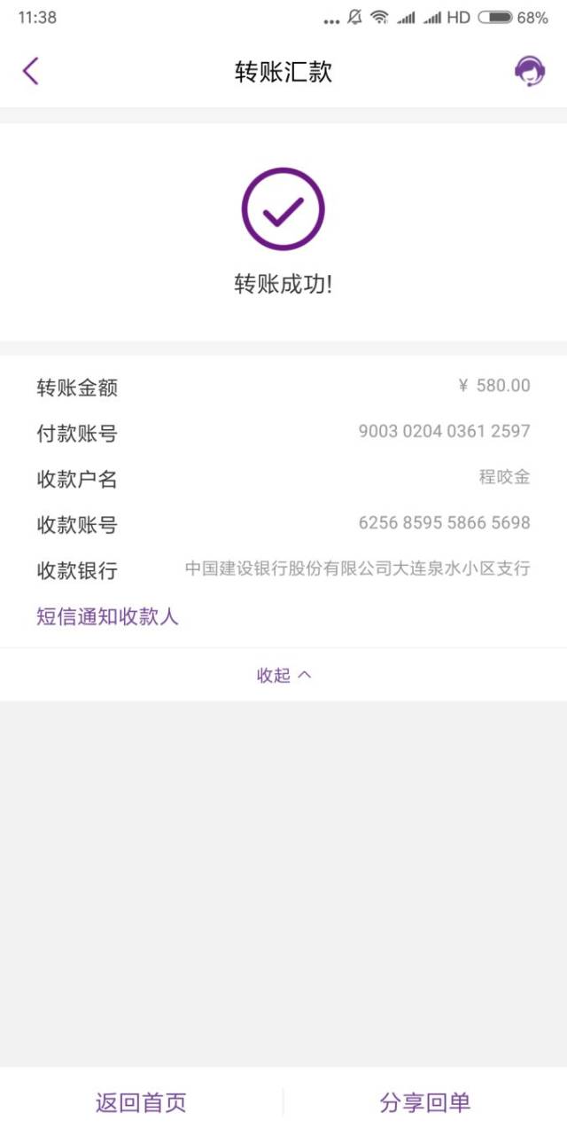 不用截图 轻点分享按钮 一键轻松完成分享收款好友 手机银行转账回单