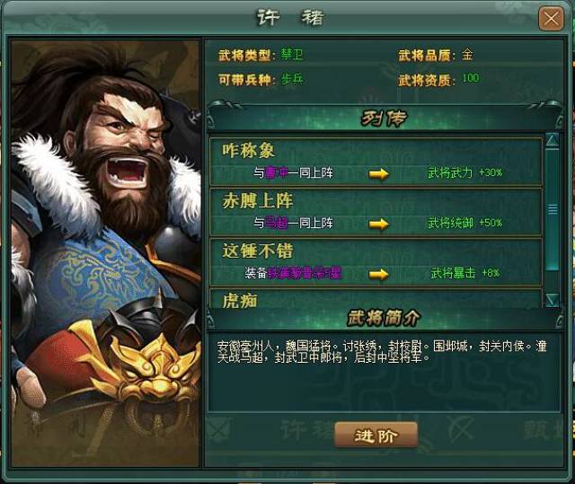 《大大争霸》武将许褚介绍 力大无穷骑兵克星