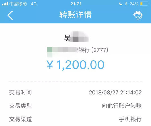 刘某网银转账后给事主看的三张截图